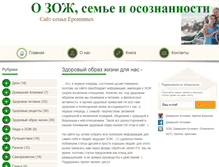Tablet Screenshot of my-zozh.ru